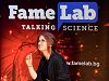 МУ - Пловдив е домакин на регионалния кастинг на FameLab