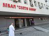 МБАЛ „Свети Мина“ - Пловдив иска още 4 млн. лв. кредит