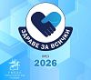 УМБАЛ „Свети Георги“ разширява кампанията „Здраве за всички“ през следващата година