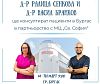 Водещи репродуктивни специалисти от София обединяват опит с МЦ „Света София“ в Бургас в името на новия живот