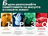 Инсултът – вече в „Здравната библиотека“ на „еЗдраве“