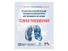 Форум с фокус върху пневмонията се провежда този уикенд в Панагюрище