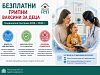 Националната програма за ваксинопрофилактика на грип при деца започва от есента