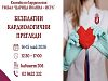 Безплатни кардиопрегледи в ИСУЛ