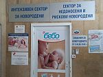 Прилагат кенгуру-грижа в неонатологията на УМБАЛ – Пловдив вече над 10 години