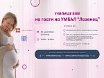 „Училище БЕБЕ“ за бременни и бъдещи родители ще се проведе в УМБАЛ „Лозенец“