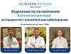 Отделението по лъчелечение на Acibadem City Clinic УМБАЛ Младост организира безплатни консултации за онкологични пациенти