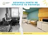 Откриват обновеното детско отделение в МБАЛ Елин Пелин
