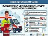 Информационна кампания за образователния стандарт за професия „Паремедик“ започва СПБ