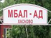 Трима с шанс да застанат начело на болницата в Хасково