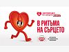ДКБ отбелязва Световния ден на сърцето с инициативи в цялата страна