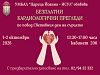 Безплатни кардиологични прегледи в ИСУЛ