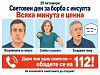 Отбелязваме Световния ден за борба с инсулта