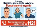 Отбелязваме Световния ден за борба с инсулта
