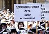 Стотици медсестри протестираха в деня на професионалния си празник