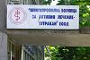 И МБАЛ „Тутракан” осъди НЗОК за неплатена надлимитна дейност