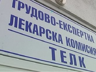 Временно спират ТЕЛК към КОЦ в Бургас