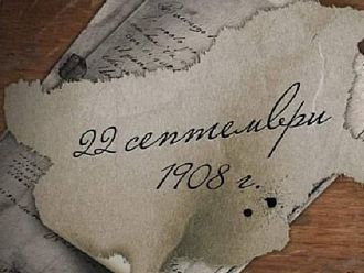 111 години независима България. Честит празник, българи!