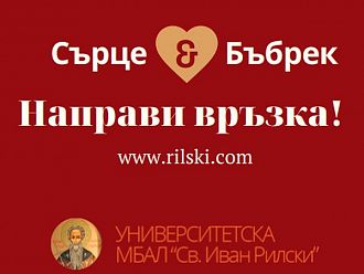 Безплатни прегледи за бъбречни и сърдечни заболявания