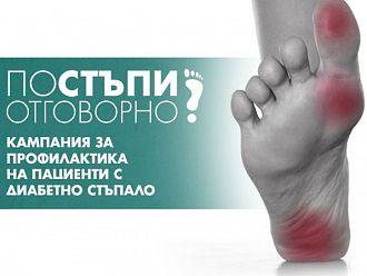 Безплатни прегледи за хора с диабетно стъпало