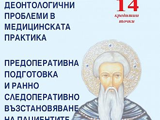 БЛС с пета научно-практическа конференция