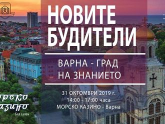 Интерактивна изложба научна изложба представят МУ-Варна и ВСУ „Черноризец Храбър“