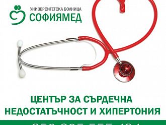 „Софиямед” с центрове за сърдечна недостатъчност и хипертония