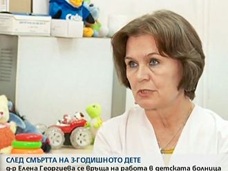 Днес д-р Елена Георгиева се връща на работа