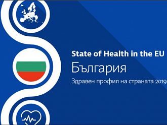 Официално представят доклада на ЕК за здравеопазването в България