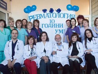 Ревматологичното отделение на УМБАЛ Бургас стана на 10 години