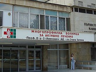 Увеличиха заплатите в УМБАЛ „Проф. д-р Ст. Киркович“ със задна дата