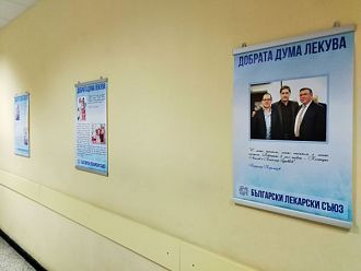 Фотоизложба „Добрата дума лекува“ гостува на УМБАЛ „Свети Георги“ до края на март