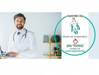 ДКЦ „Пълмед” с възможност за онлайн записване на часове