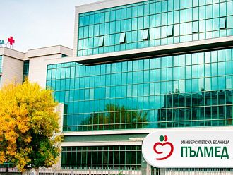 Болница „Пълмед“ с лаборатория за диагностика на COVID-19