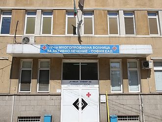 Четвърта МБАЛ-София търси доброволци за борбата с COVID 19