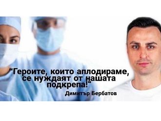 Близо 130 000 лева са постъпилите дарения по кампанията на БЛС „За героите в бяло“