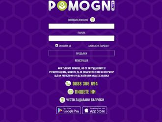 Над 1000 доброволци работят за Pomogni.net