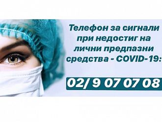 БЛС с два горещи телефона: за COVID-19 и за агресия над медици