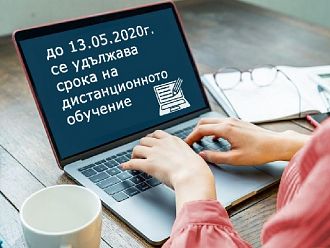 МУ-София удължи срока на дистанционното обучение