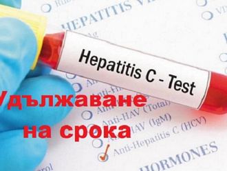 УМБАЛ „Св. Иван Рилски“: Всеки четвърти, изследвал се за хепатит С, е с положителна проба