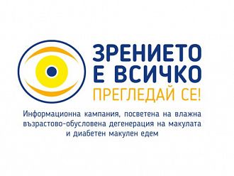 Над 200 човека с проблеми в зрението са се прегледали безплатно за две седмици