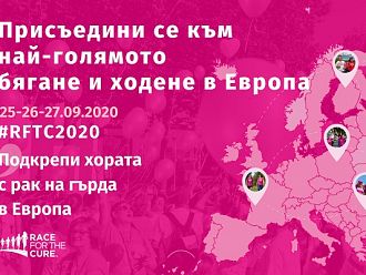 Български звезди са са сред героите в най-голямото спортно събитие в подкрепа на жените с рак на гърда