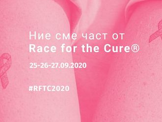 Благотворителното спортно събитие за борба с рак на гърда