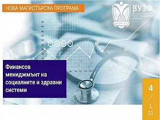 ВУЗФ открива магистратура