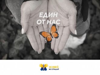 Съдбата на хората с психично заболяване зависи от подкрепата