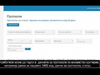 НЗОК представи електронните рецептурни книжки и протоколи