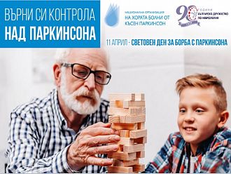 Около 12 000 са българите с болестта на Паркинсон