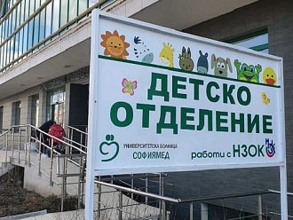 Пациентка: Лекарите в УМБАЛ „Софиямед“ спасиха двете ми деца и мен