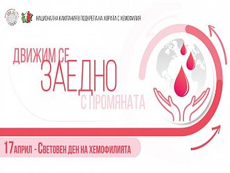 Две знакови сгради у нас ще бъдат осветени в червено в Световния ден на хемофилията