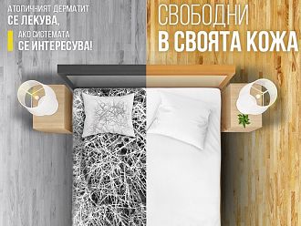 200 000 възрастни българи боледуват от атопичен дерматит